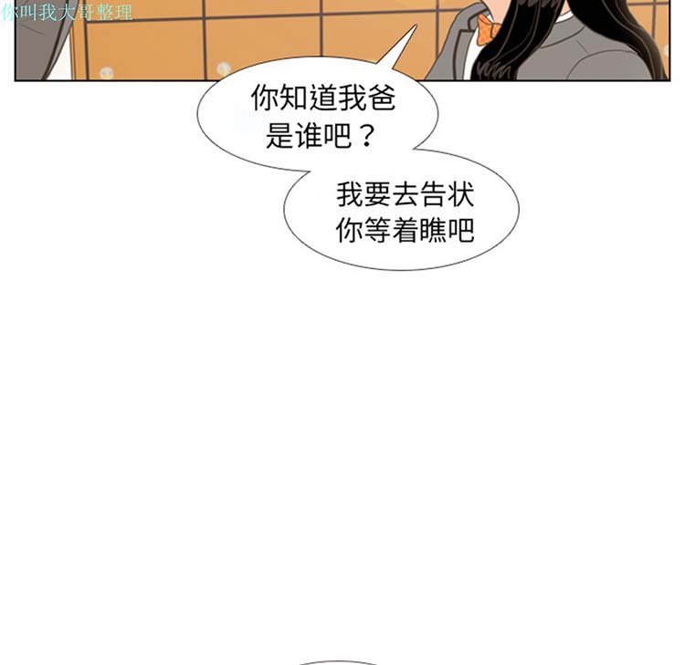 手中的世界 第10话 第21页