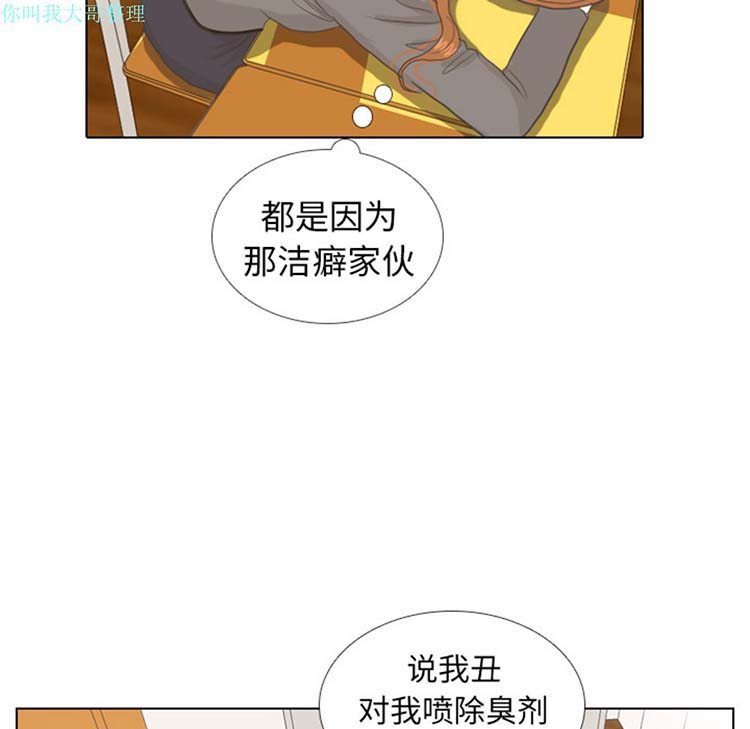 手中的世界 第10话 第43页