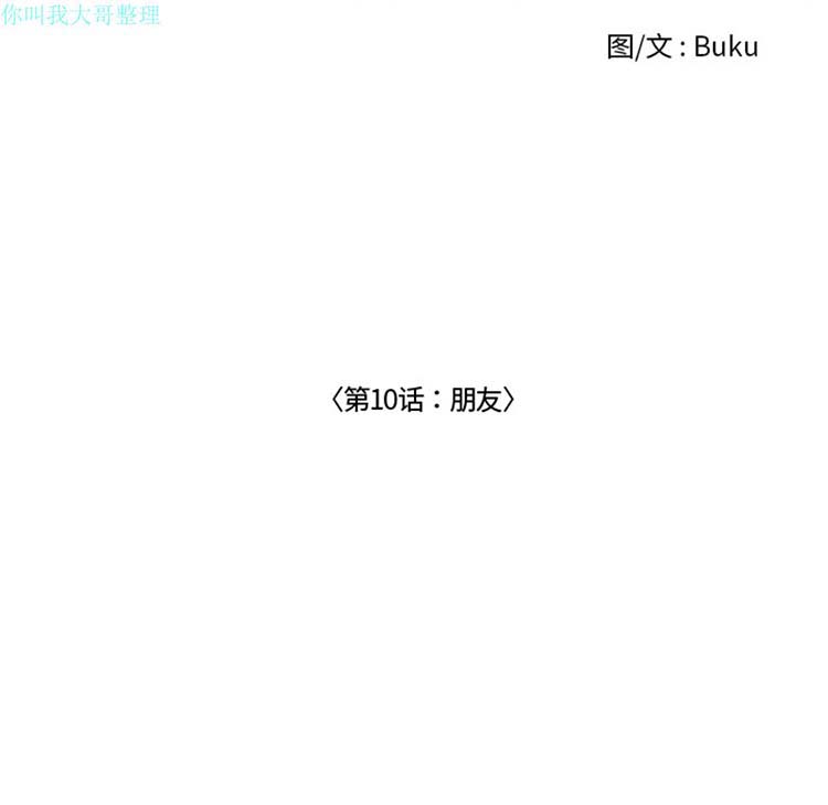 手中的世界 第10话 第24页