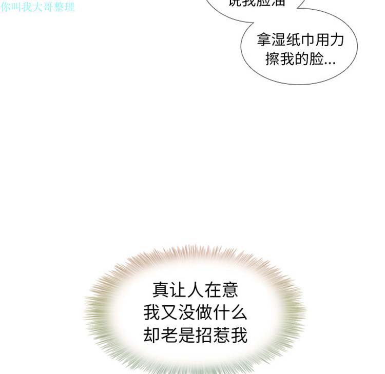 手中的世界 第10话 第46页