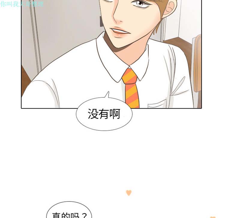 手中的世界 第10话 第49页