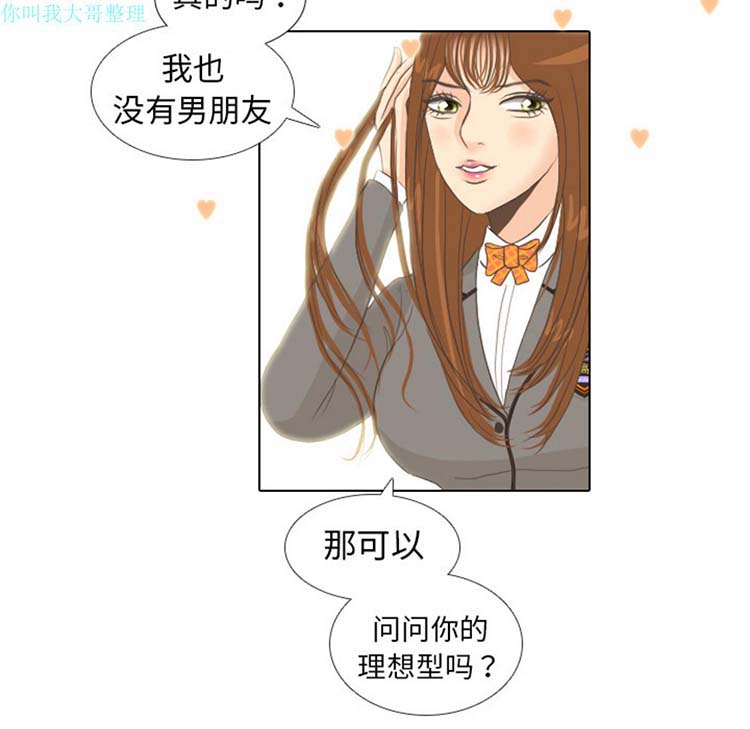 手中的世界 第10话 第50页