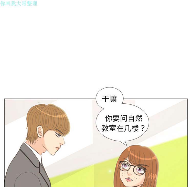 手中的世界 第10话 第69页