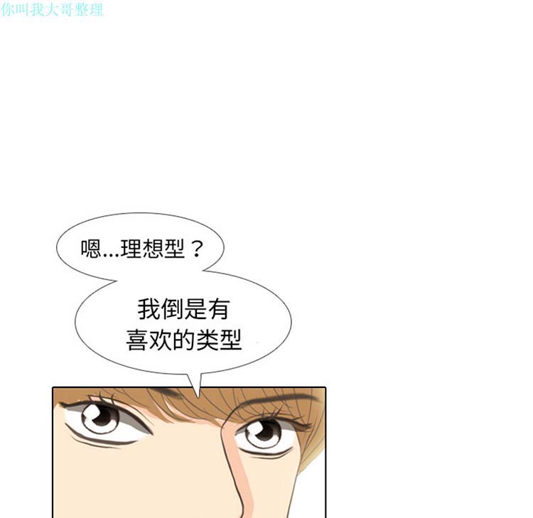 手中的世界 第10话 第51页