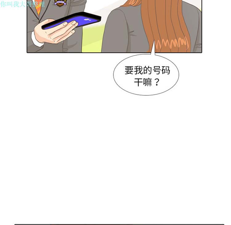 手中的世界 第10话 第74页