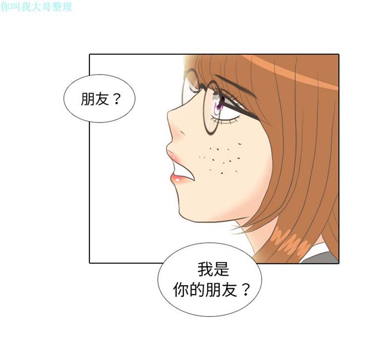 手中的世界 第10话 第79页