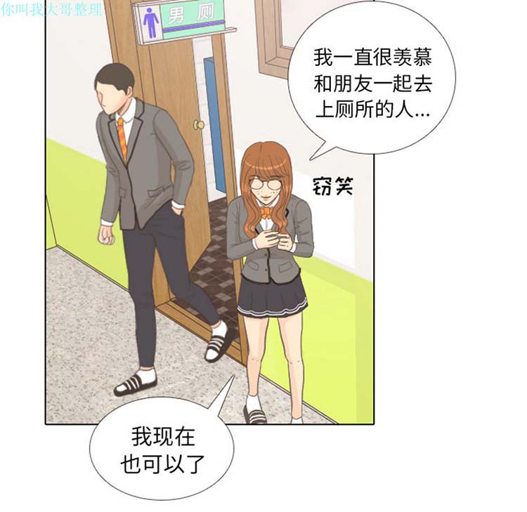 手中的世界 第10话 第90页