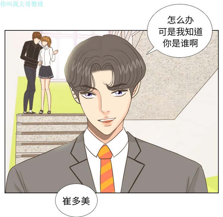 手中的世界 第11话 第51页