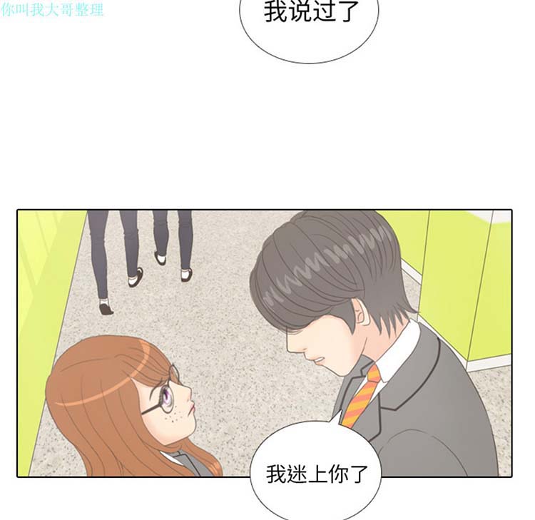 手中的世界 第11话 第53页