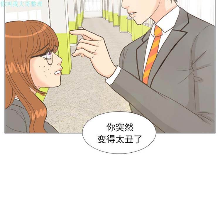 手中的世界 第11话 第59页