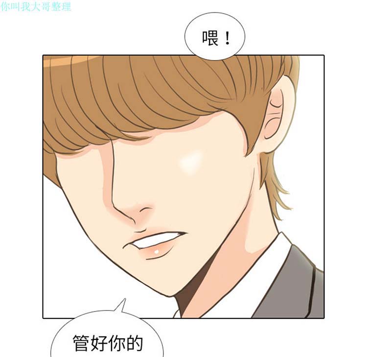 手中的世界 第11话 第67页