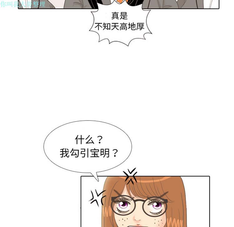 手中的世界 第11话 第5页