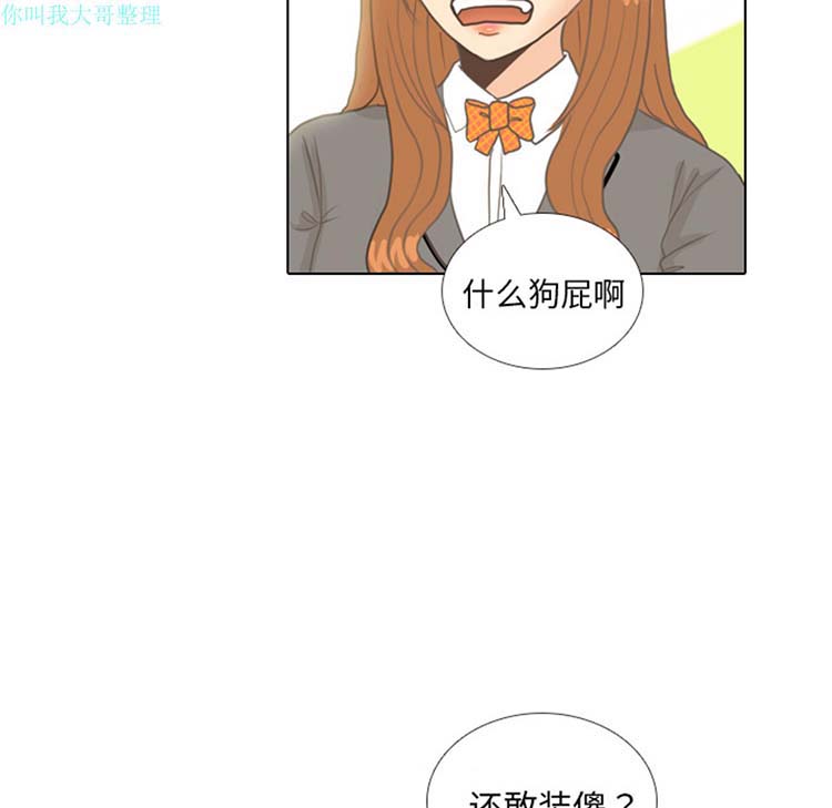 手中的世界 第11话 第6页