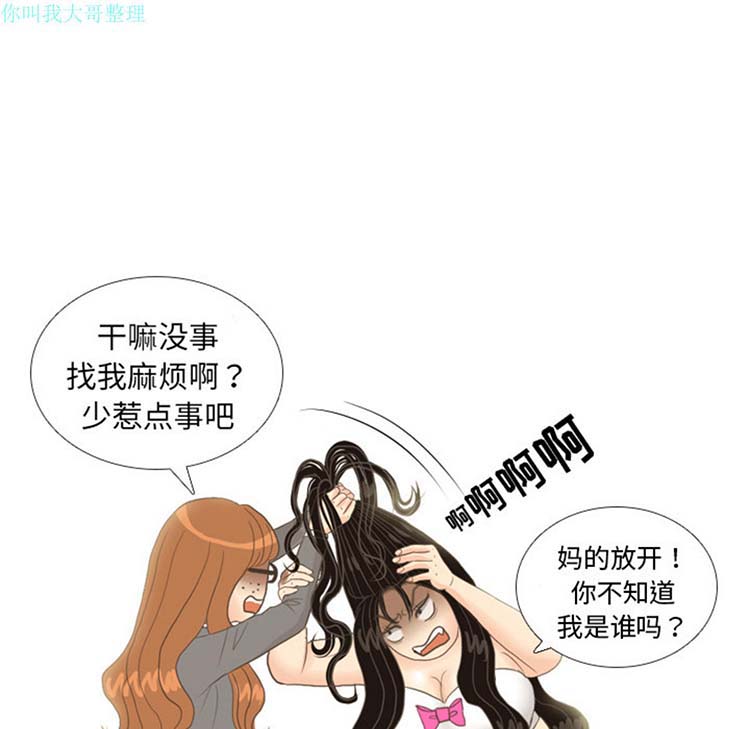 手中的世界 第11话 第20页