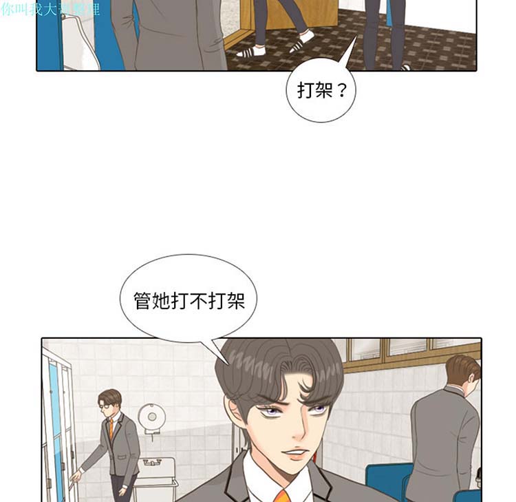 手中的世界 第11话 第23页