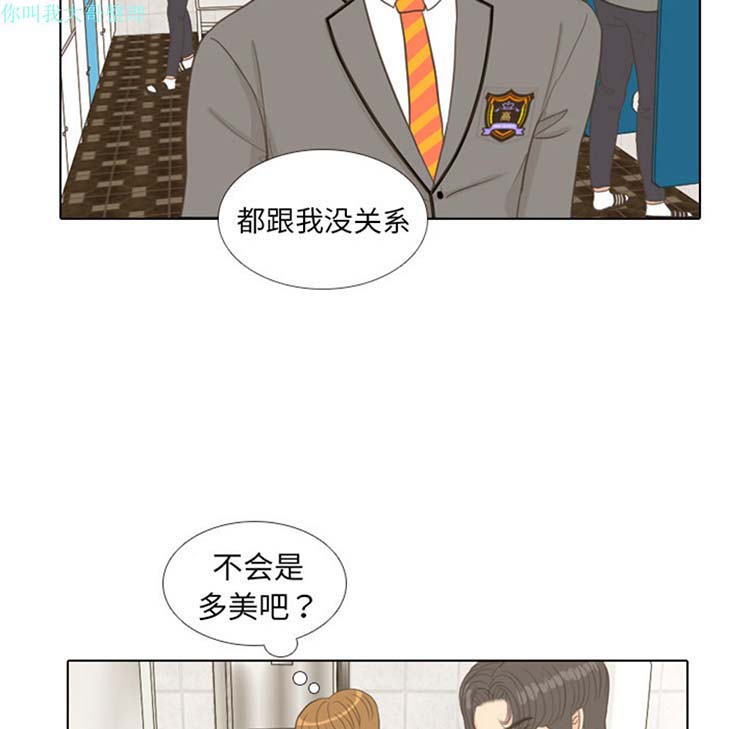 手中的世界 第11话 第24页