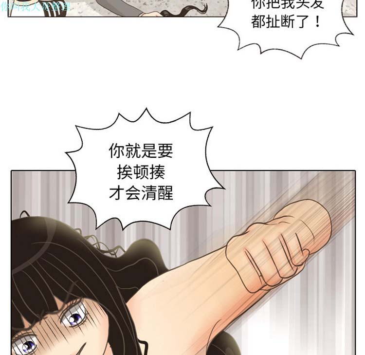手中的世界 第11话 第29页
