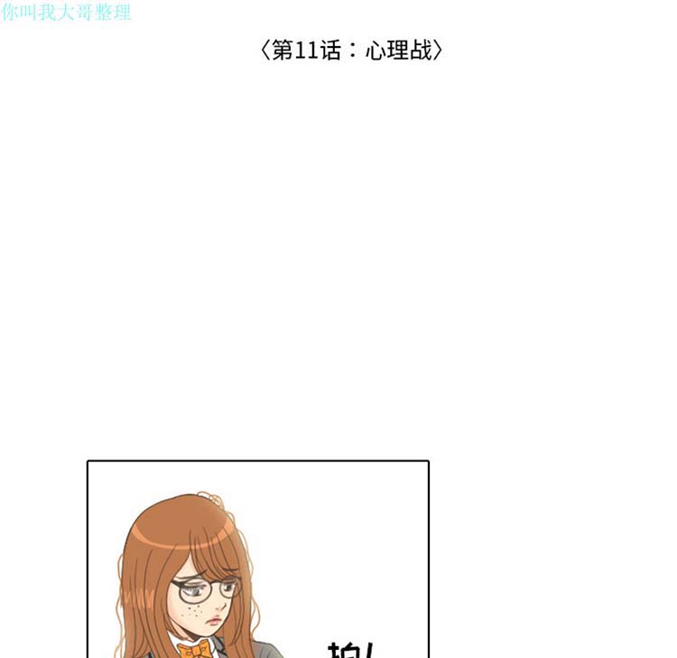 手中的世界 第11话 第36页