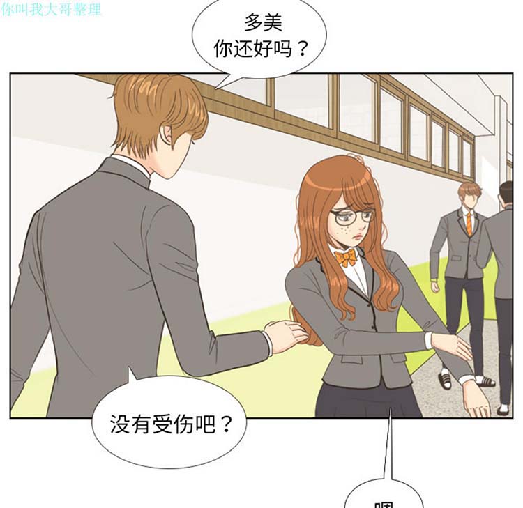 手中的世界 第11话 第38页