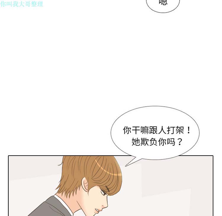 手中的世界 第11话 第39页
