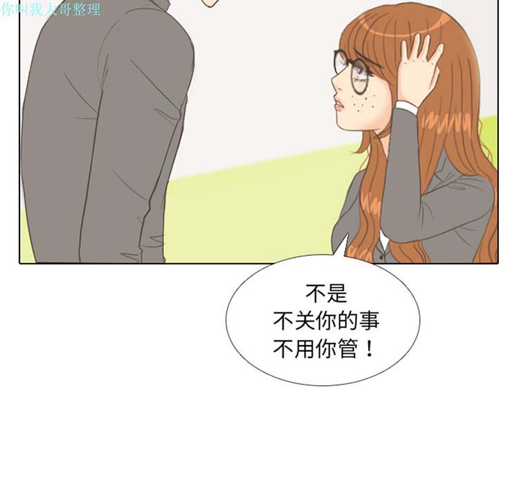 手中的世界 第11话 第40页