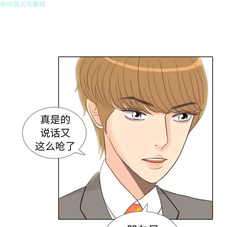 手中的世界 第11话 第41页