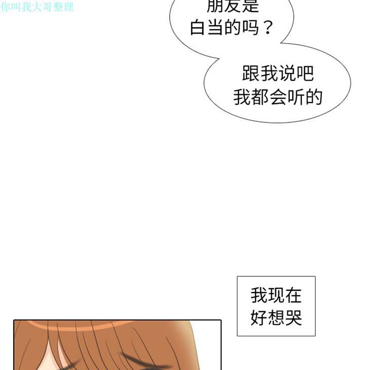 手中的世界 第11话 第42页