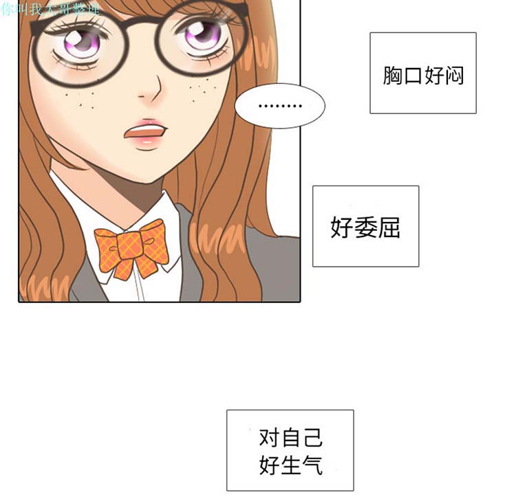手中的世界 第11话 第43页
