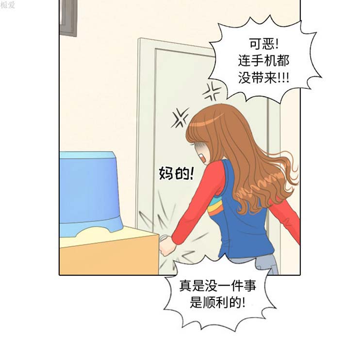 手中的世界 第15话 第15页