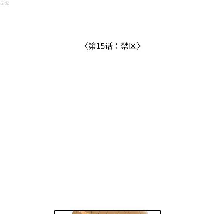 手中的世界 第15话 第35页