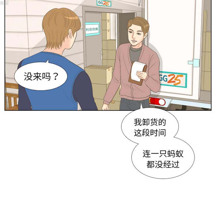 手中的世界 第15话 第41页