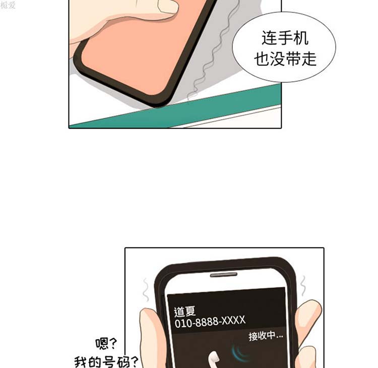 手中的世界 第15话 第53页