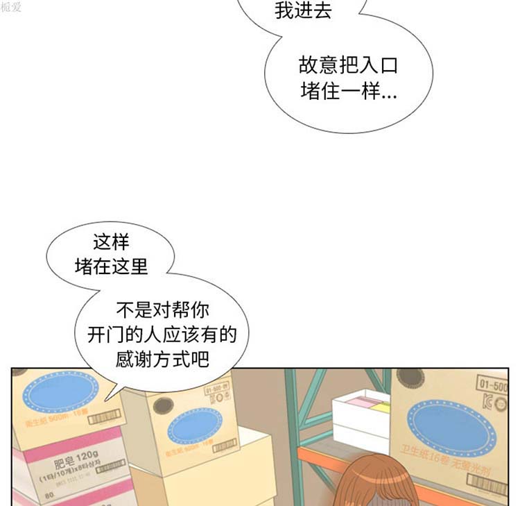 手中的世界 第15话 第67页