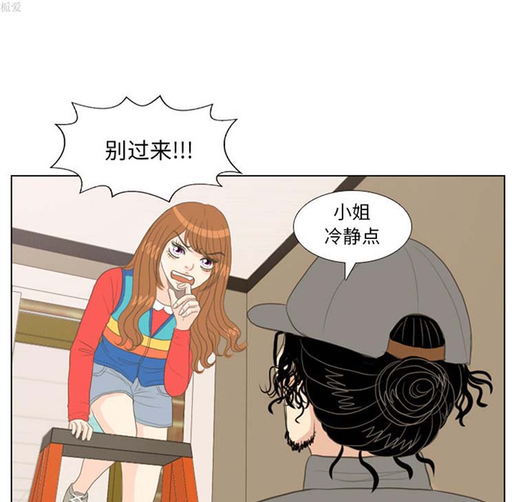 手中的世界 第15话 第75页