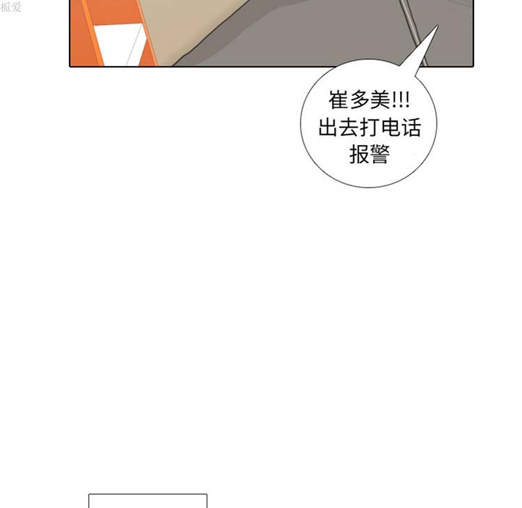 手中的世界 第15话 第86页