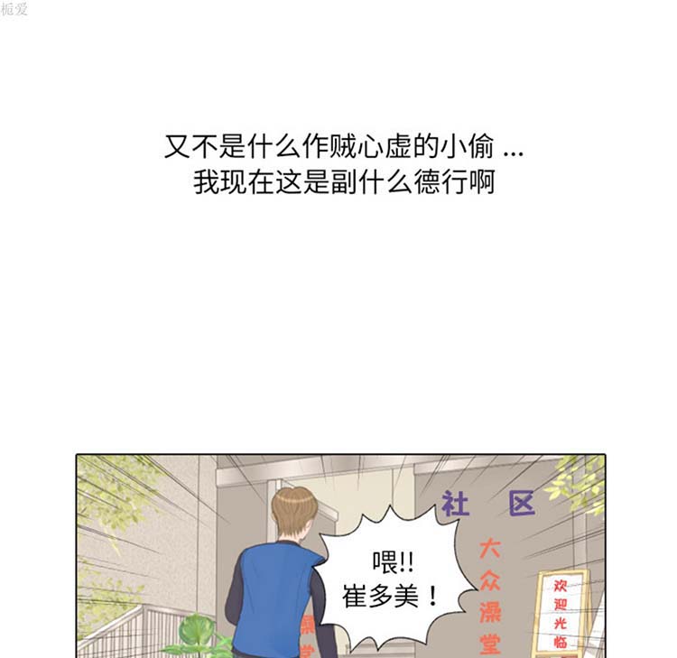 手中的世界 第16话 第31页