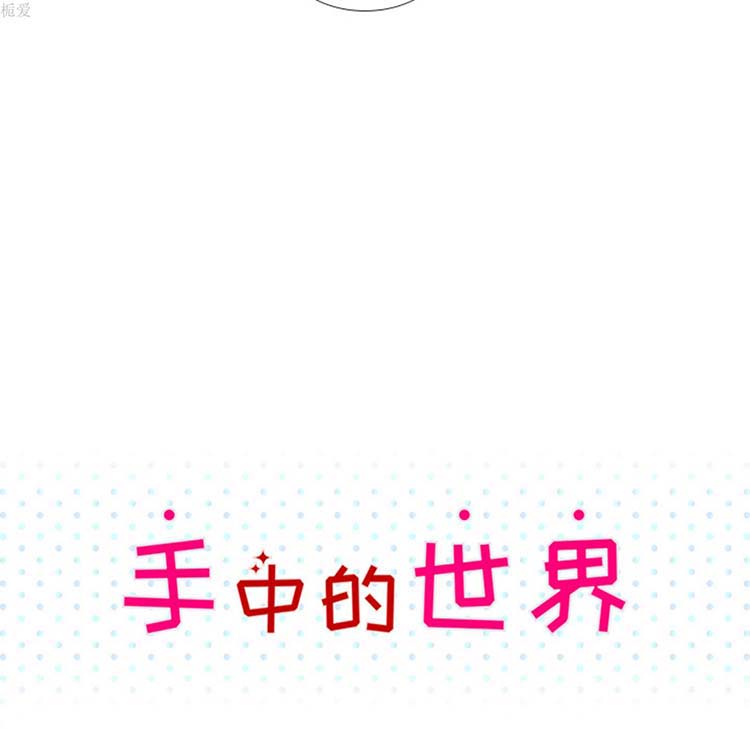 手中的世界 第16话 第27页