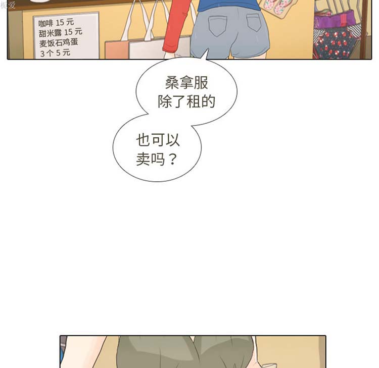 手中的世界 第16话 第42页
