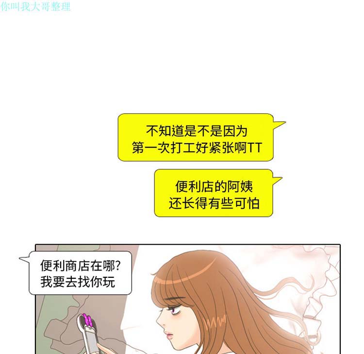 手中的世界 第12话 第11页