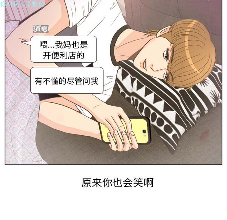 手中的世界 第12话 第16页
