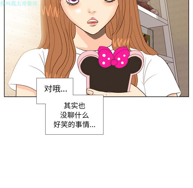 手中的世界 第12话 第27页