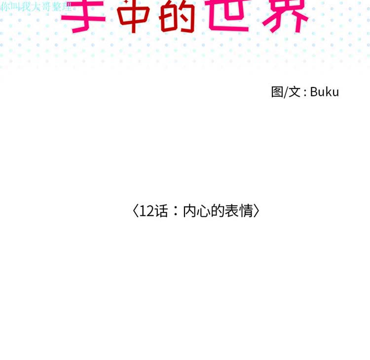 手中的世界 第12话 第30页