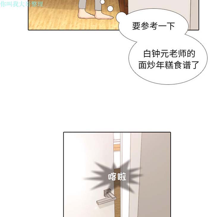 手中的世界 第12话 第33页