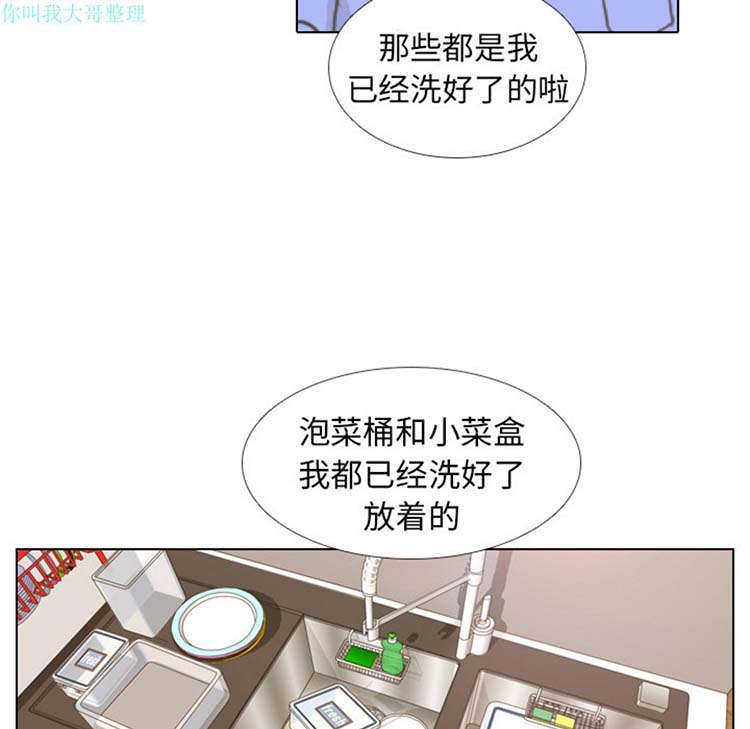手中的世界 第12话 第38页