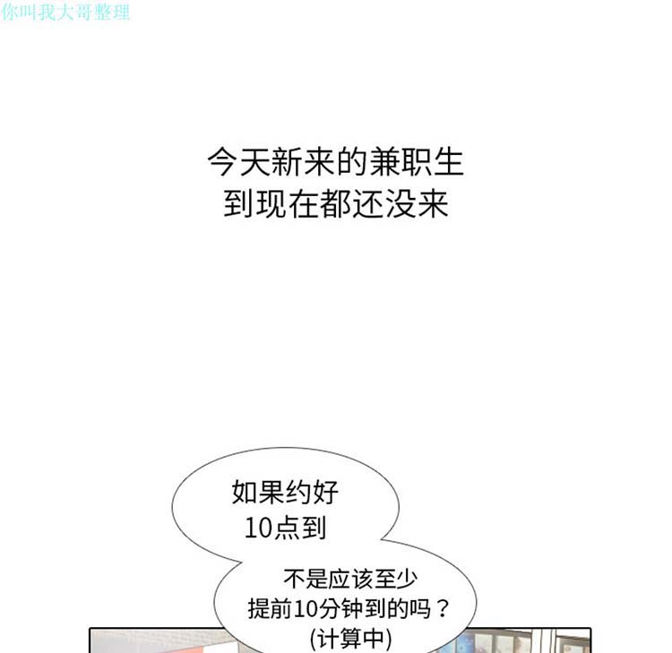 手中的世界 第13话 第6页