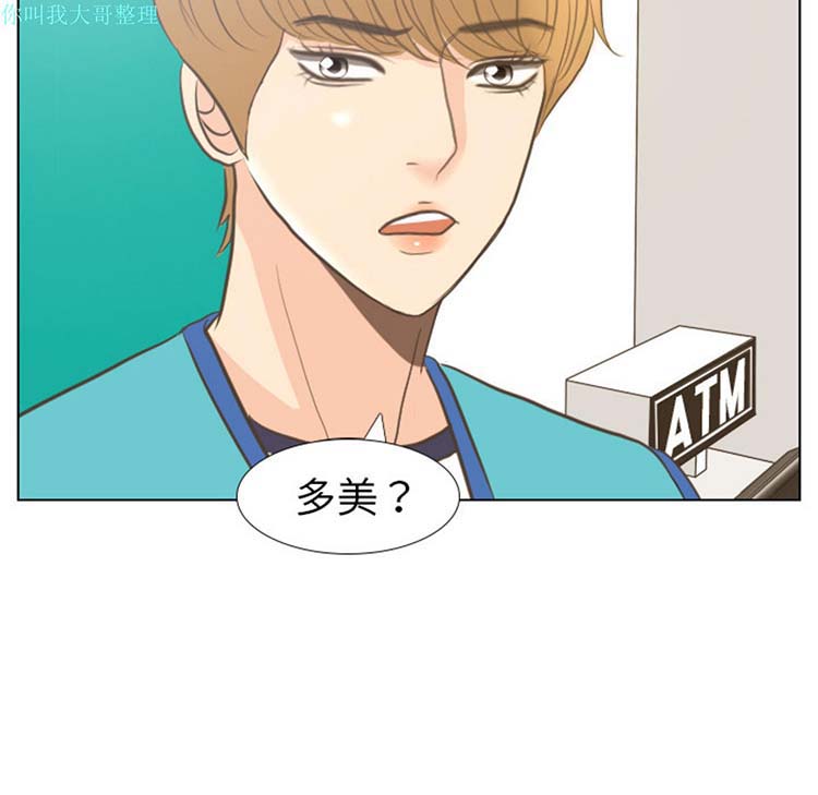 手中的世界 第13话 第23页
