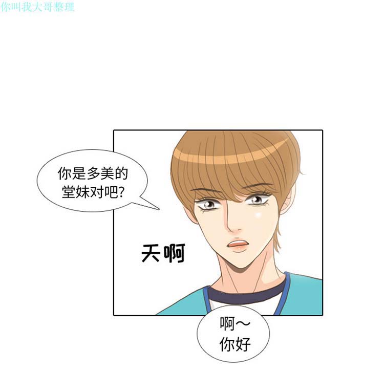 手中的世界 第13话 第34页