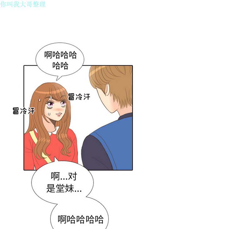 手中的世界 第13话 第35页