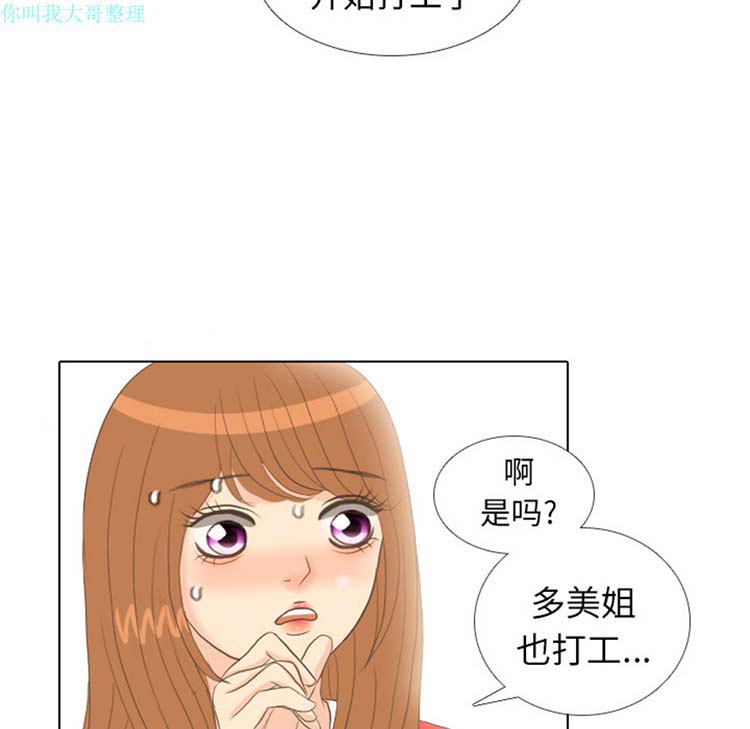 手中的世界 第13话 第37页