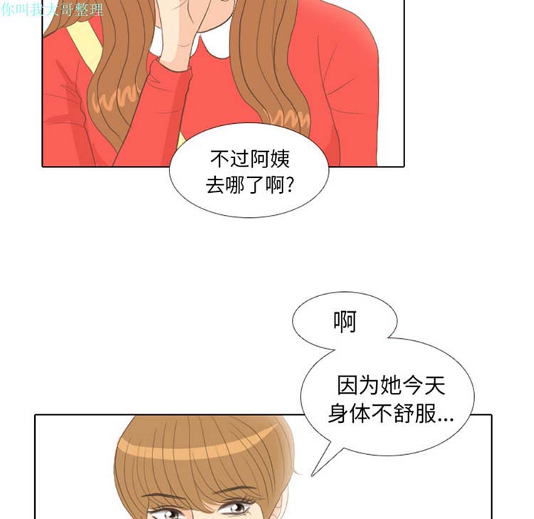 手中的世界 第13话 第38页